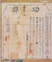 藏品(光緒年間福建巡撫劉銘傳為打仗出力賞給哨長游世清功牌)的圖片